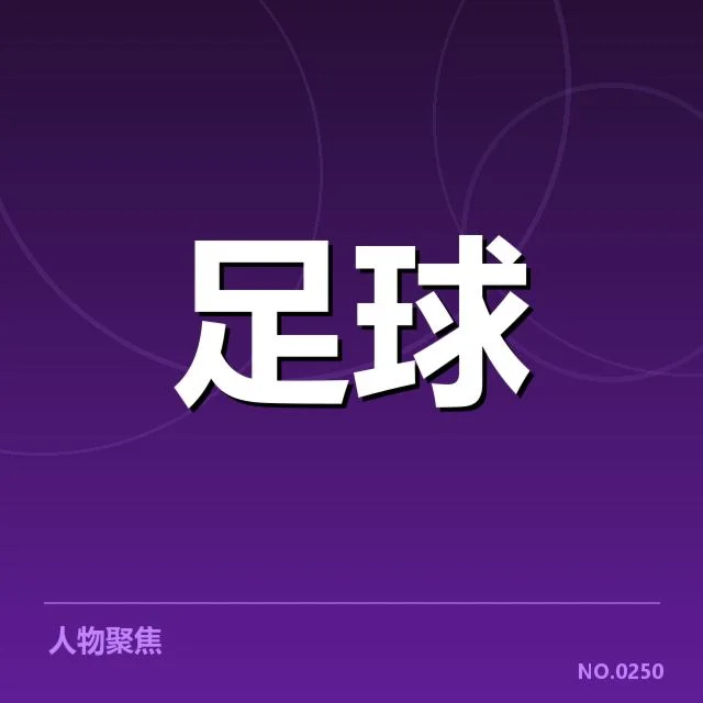 国青足球世界杯预选:中国U20队伍备受战术调整影响