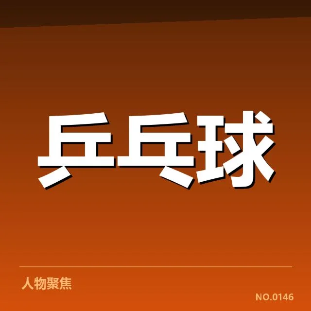 已公布的赛事信息及参赛名单