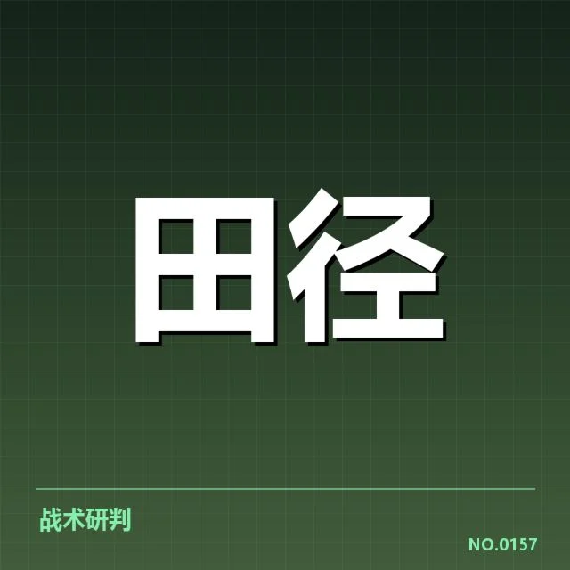 青少年田径选手及成绩确认情况